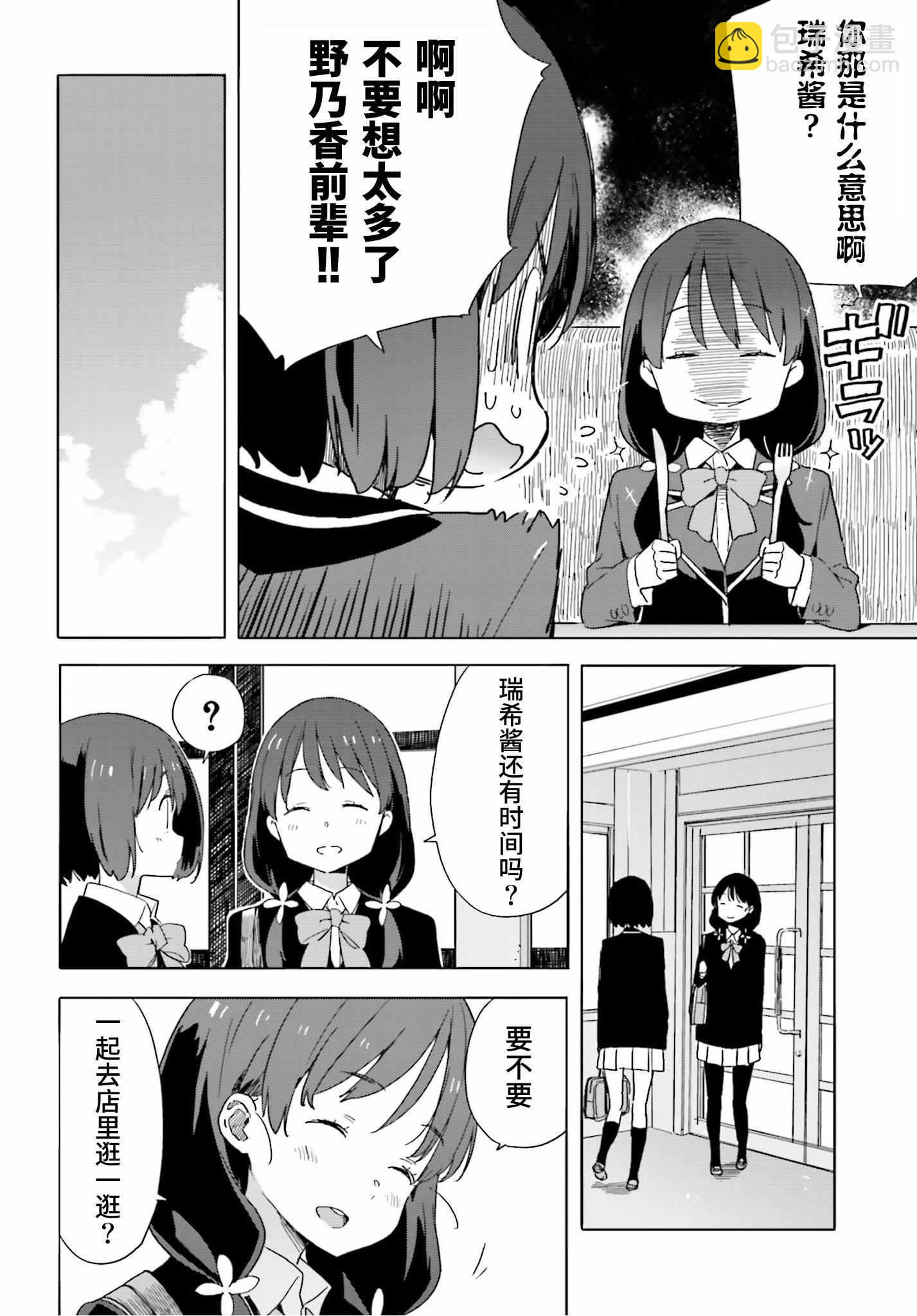 《这个美术社大有问题！》第41话 第20页