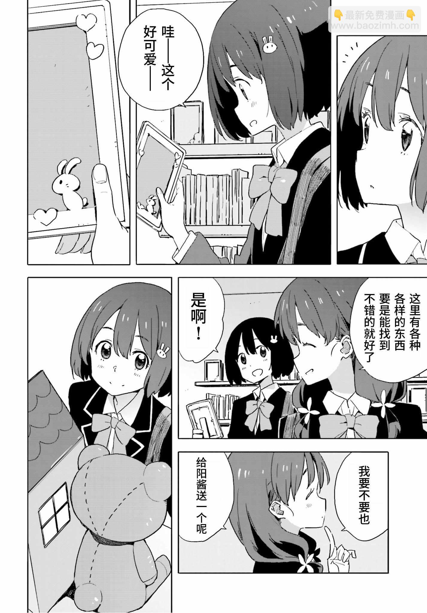 《这个美术社大有问题！》第41话 第22页