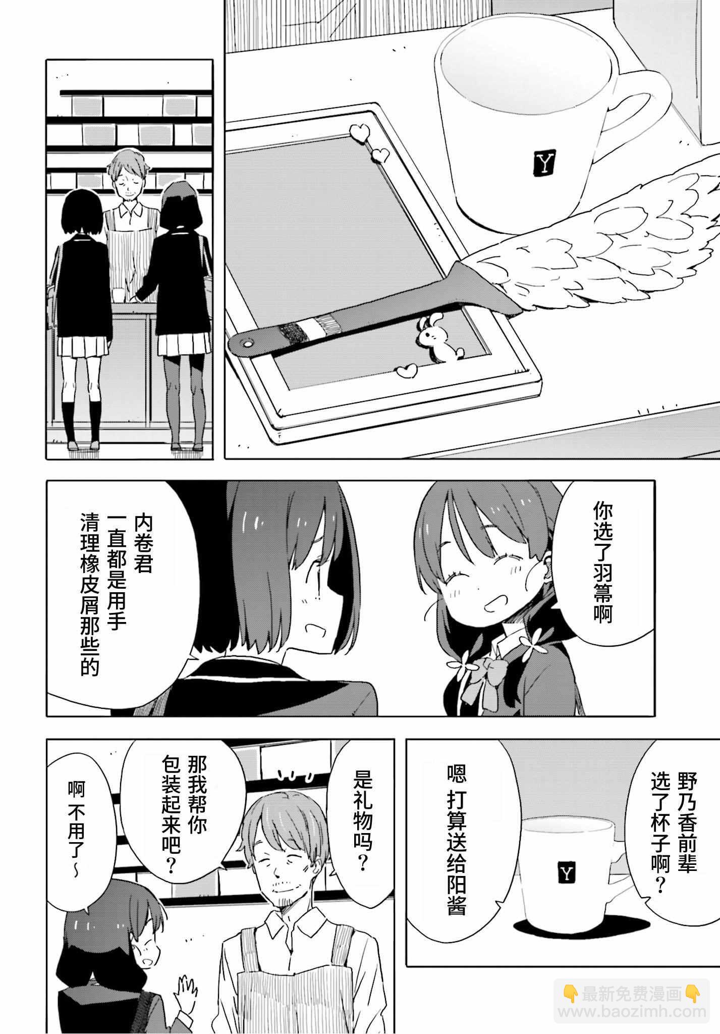 《这个美术社大有问题！》第41话 第24页
