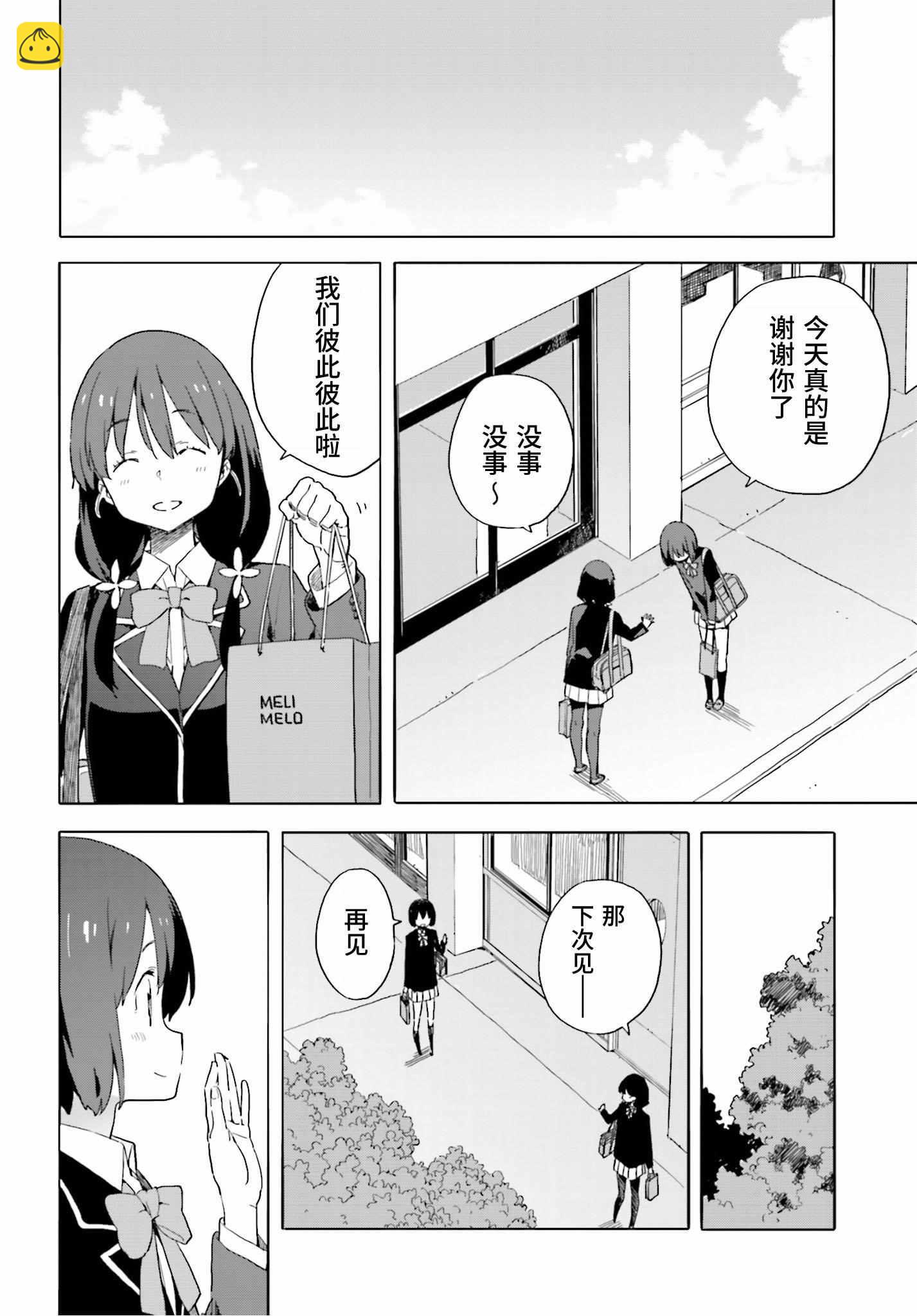 《这个美术社大有问题！》第41话 第26页