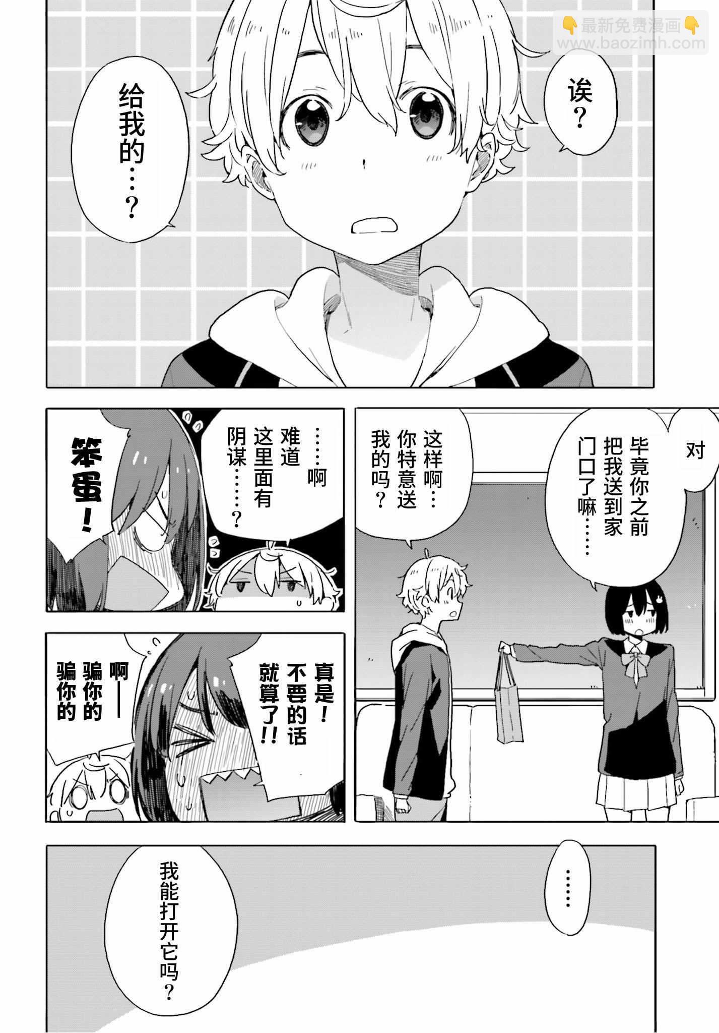 《这个美术社大有问题！》第41话 第28页