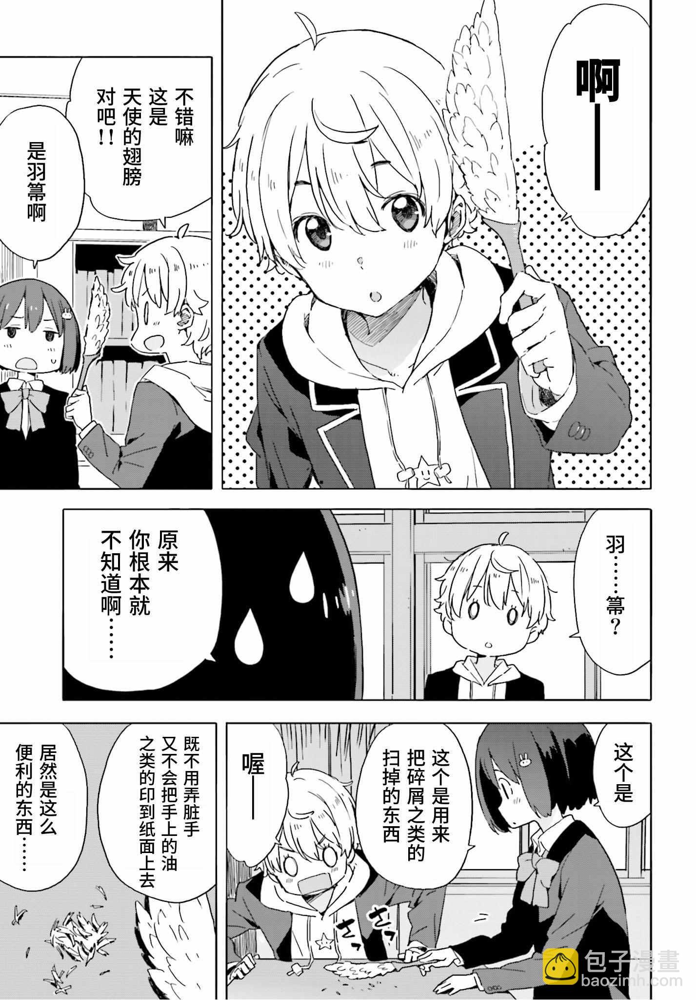 《这个美术社大有问题！》第41话 第29页