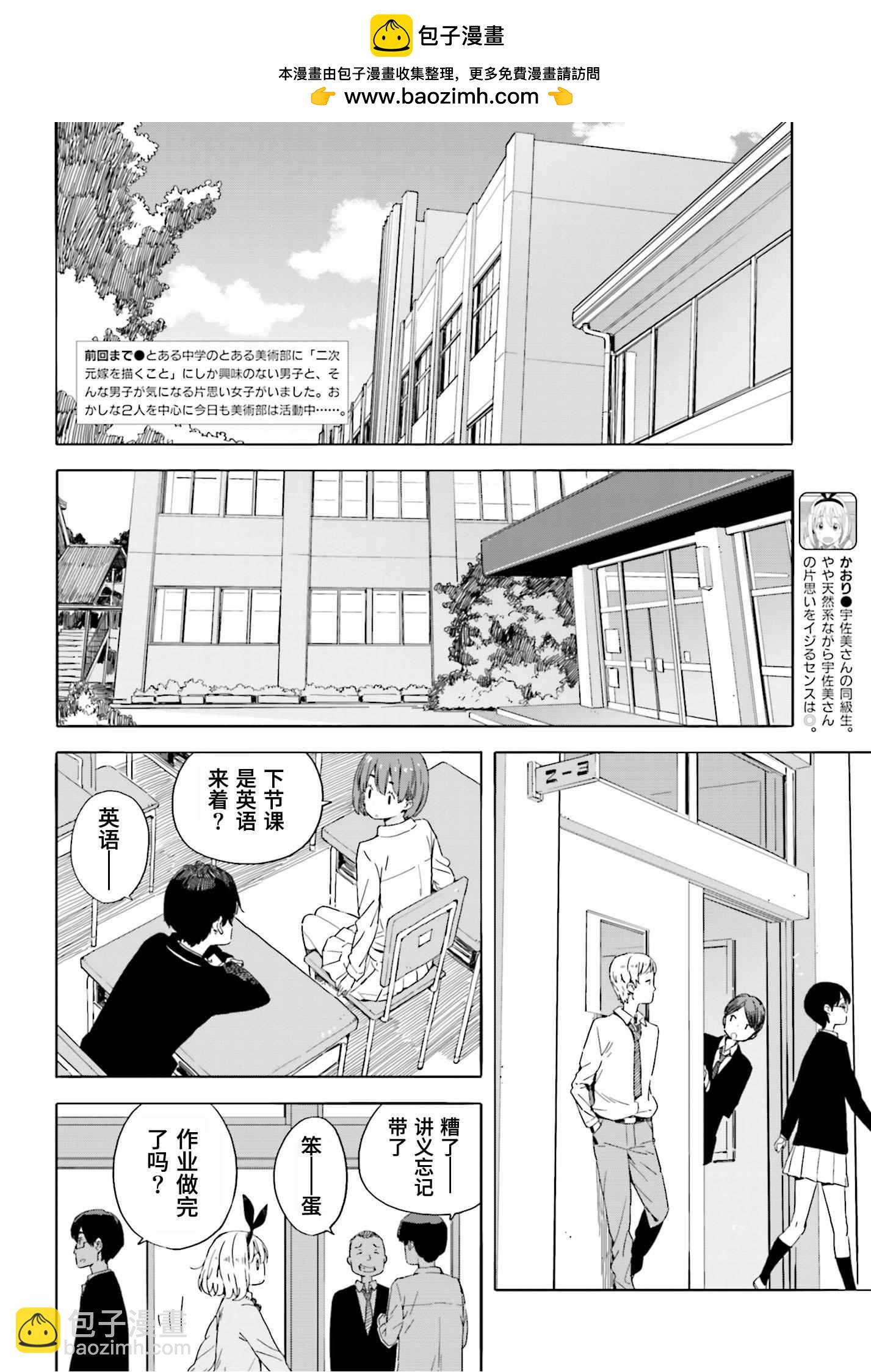 《这个美术社大有问题！》第41话 第2页
