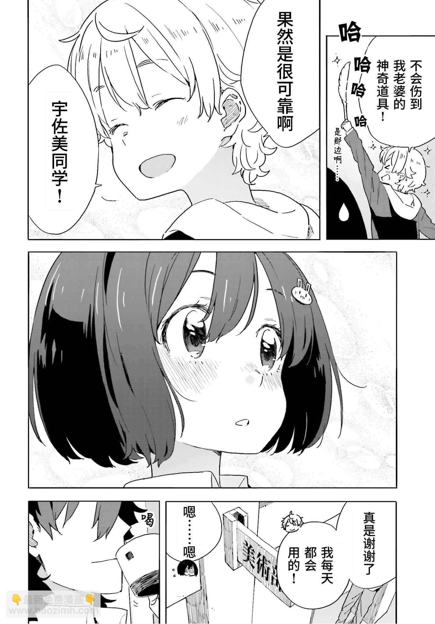 《这个美术社大有问题！》第41话 第30页