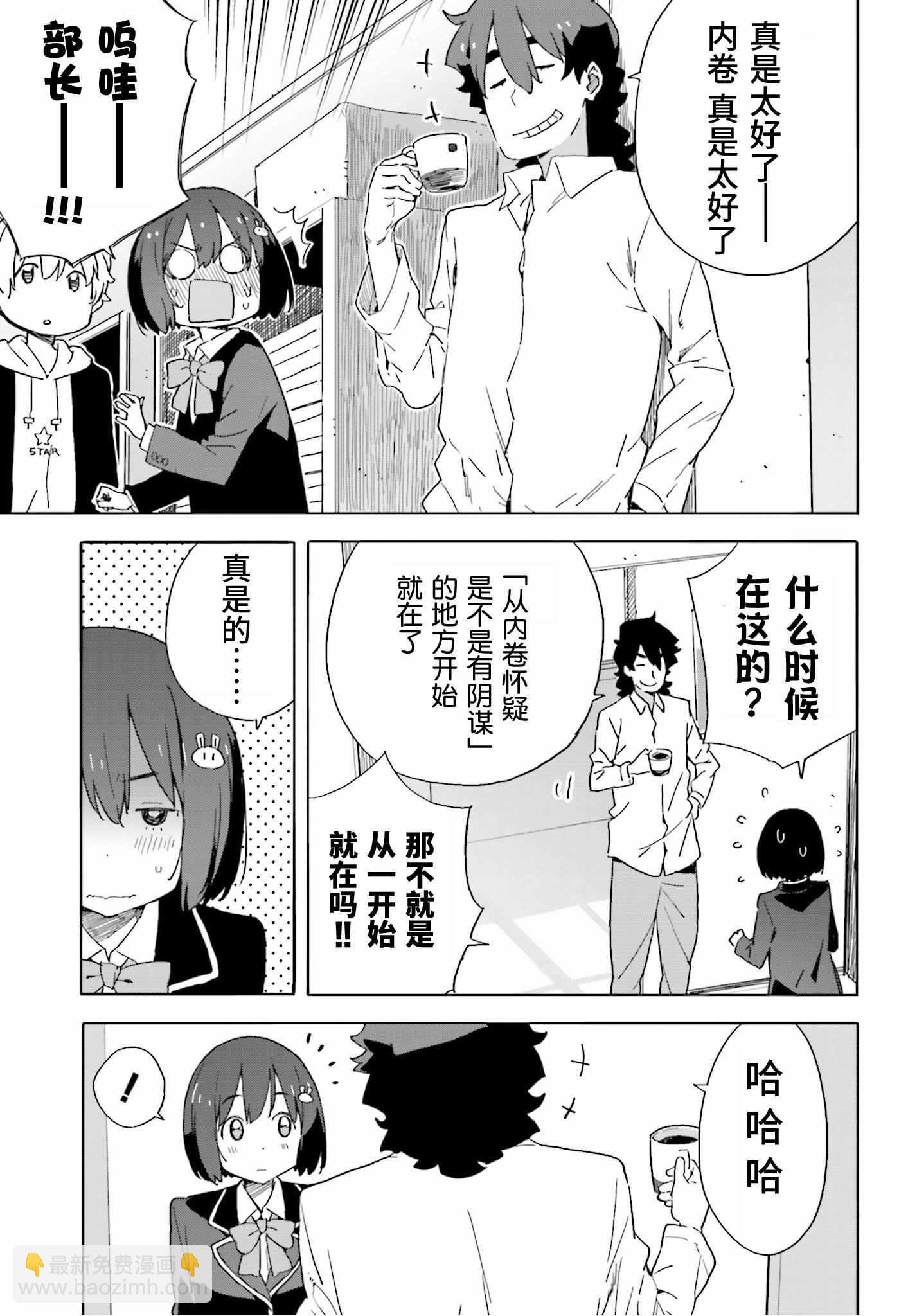 《这个美术社大有问题！》第41话 第31页