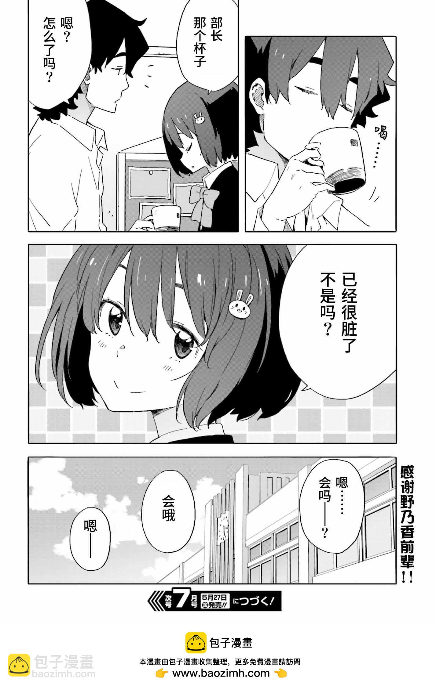 《这个美术社大有问题！》第41话 第32页