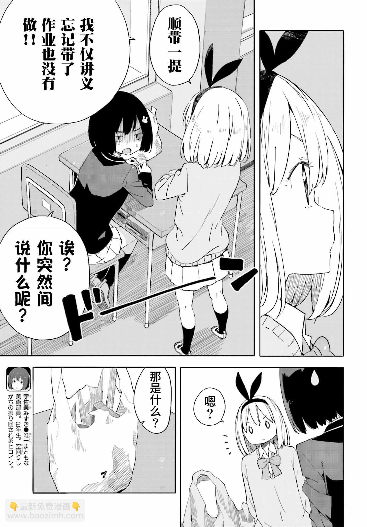 《这个美术社大有问题！》第41话 第3页