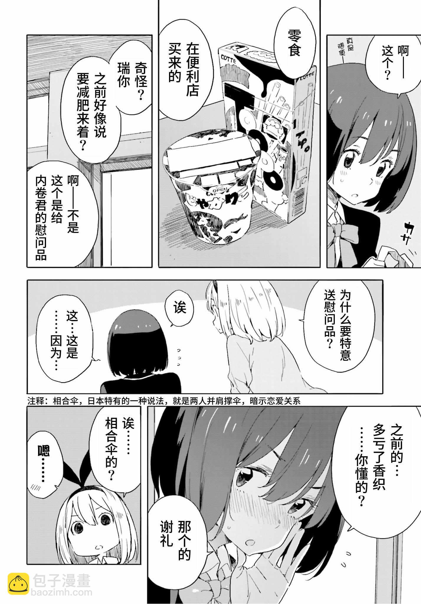《这个美术社大有问题！》第41话 第4页