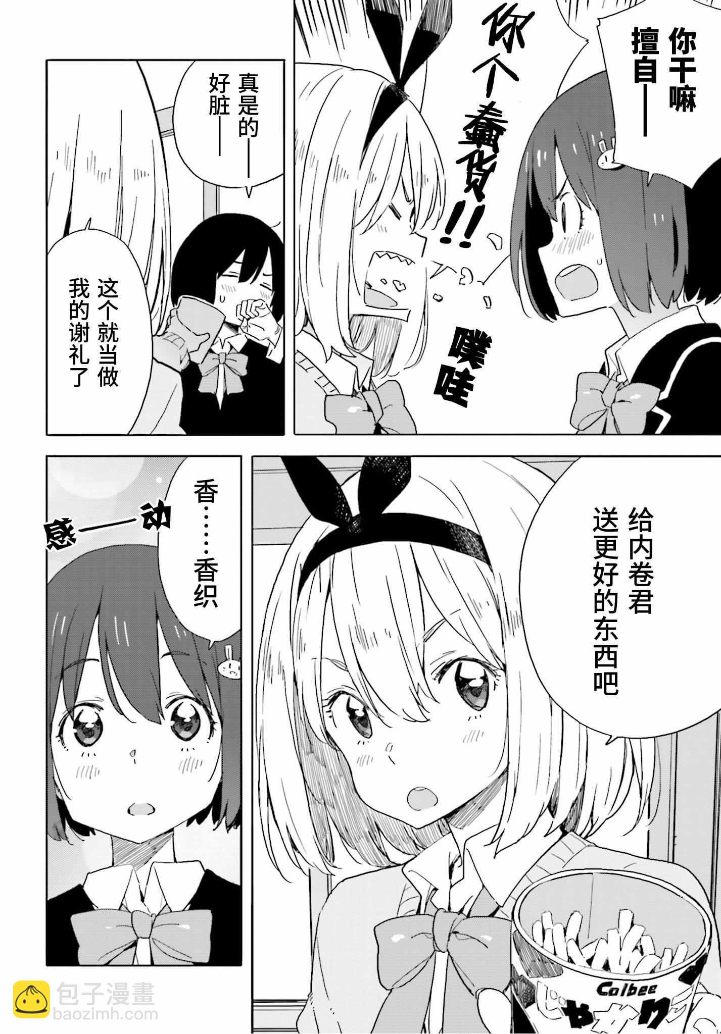 《这个美术社大有问题！》第41话 第6页