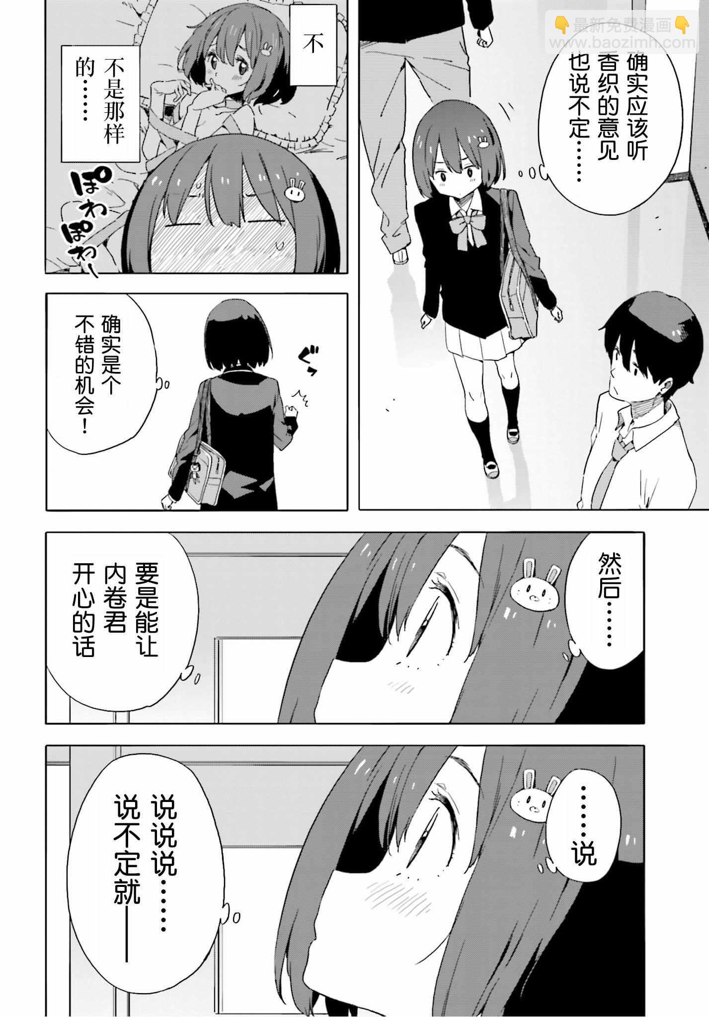 《这个美术社大有问题！》第41话 第8页