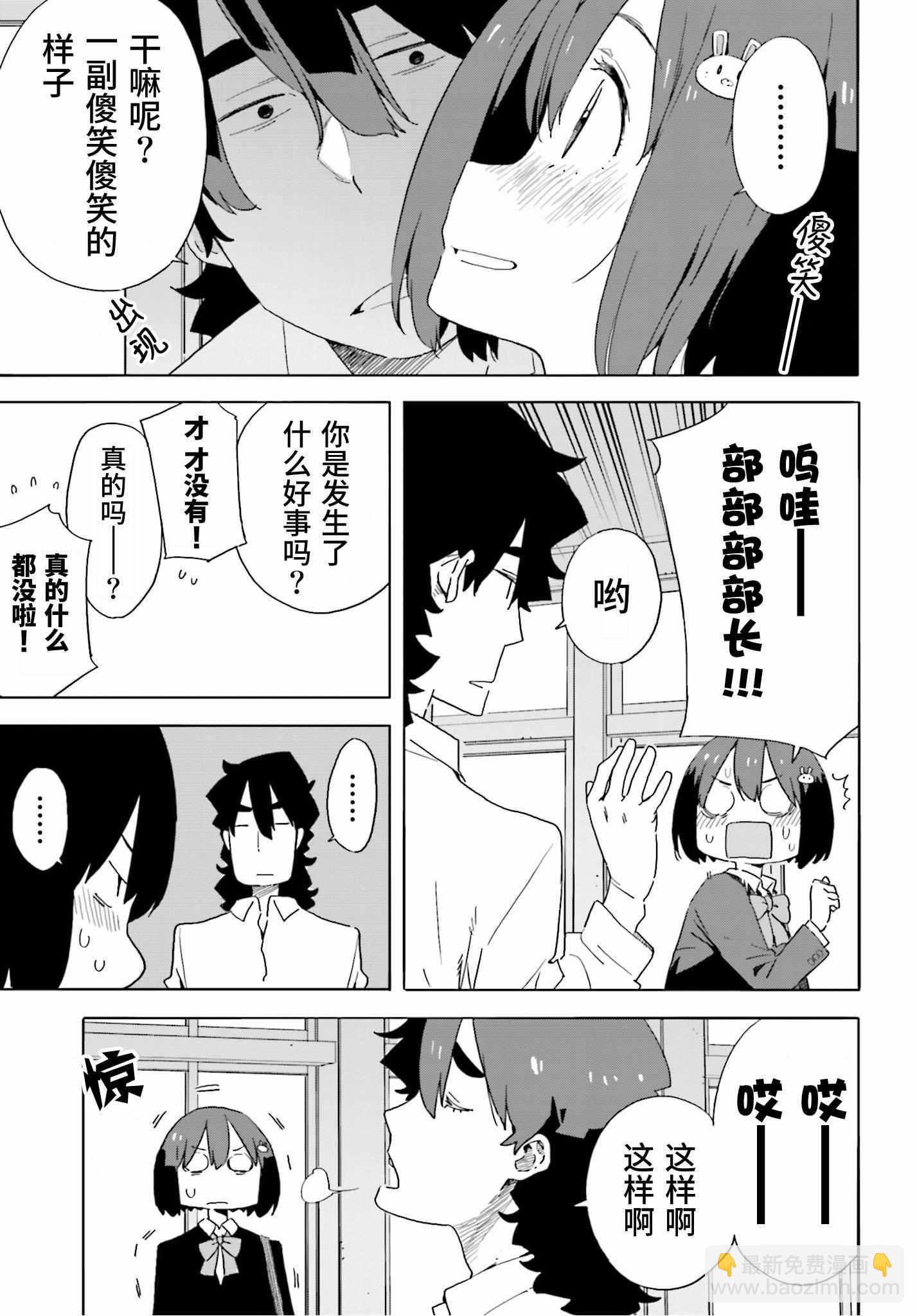 《这个美术社大有问题！》第41话 第9页