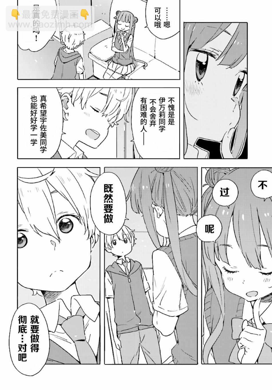 《这个美术社大有问题！》第43话 第10页