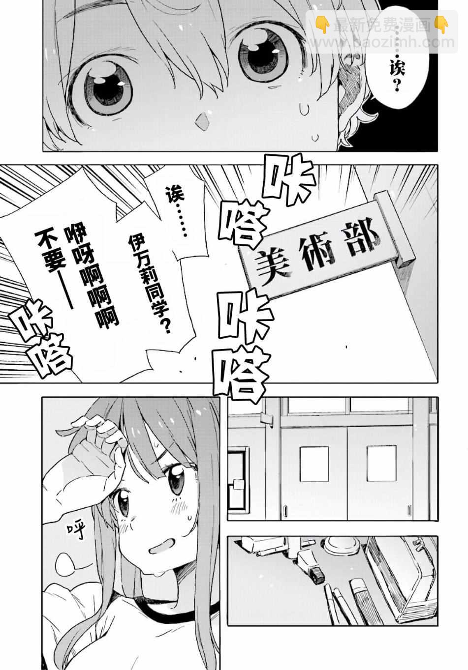 《这个美术社大有问题！》第43话 第11页
