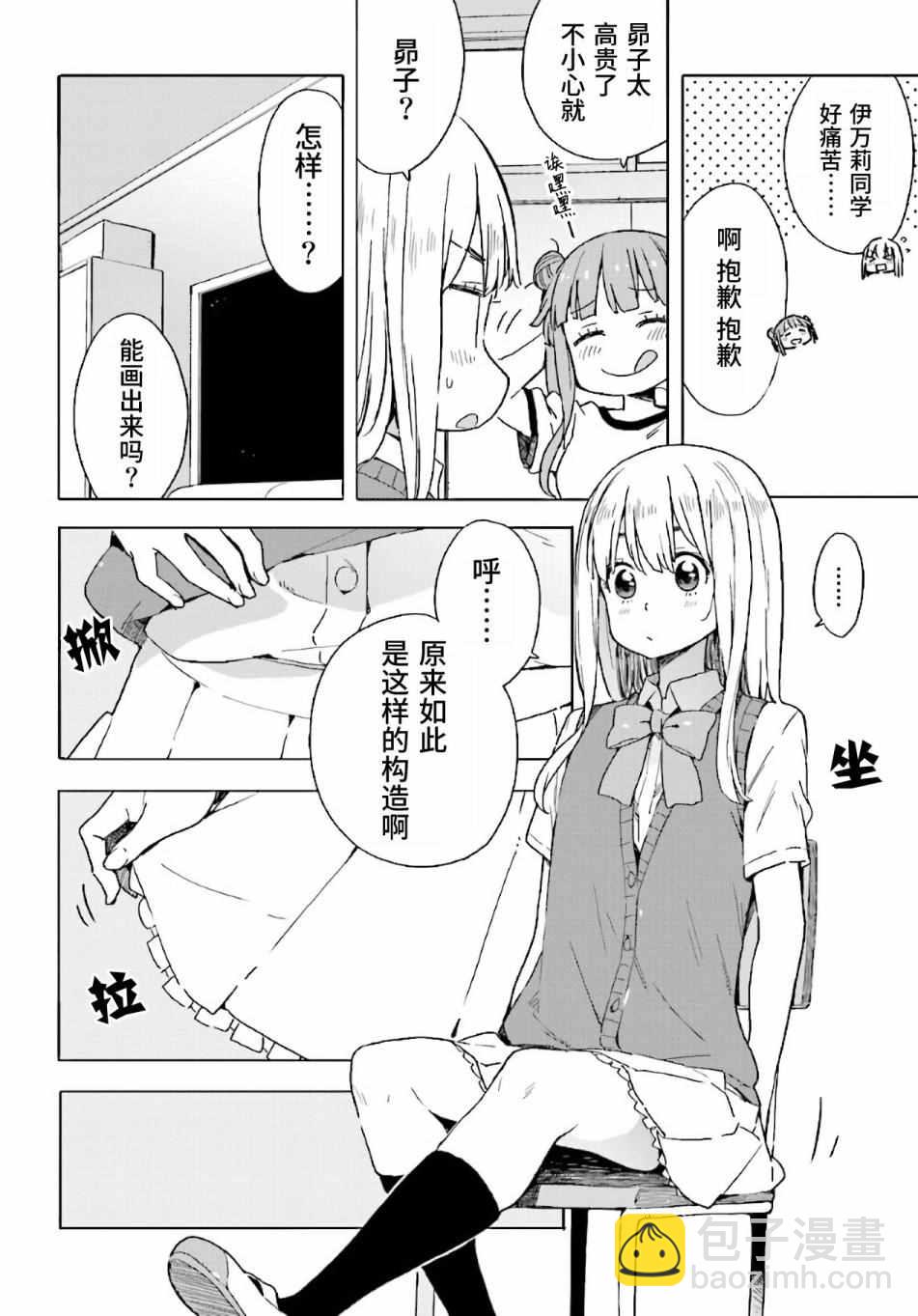 《这个美术社大有问题！》第43话 第14页