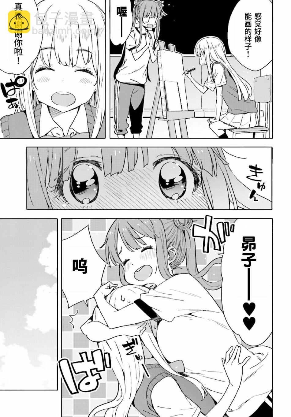 《这个美术社大有问题！》第43话 第15页