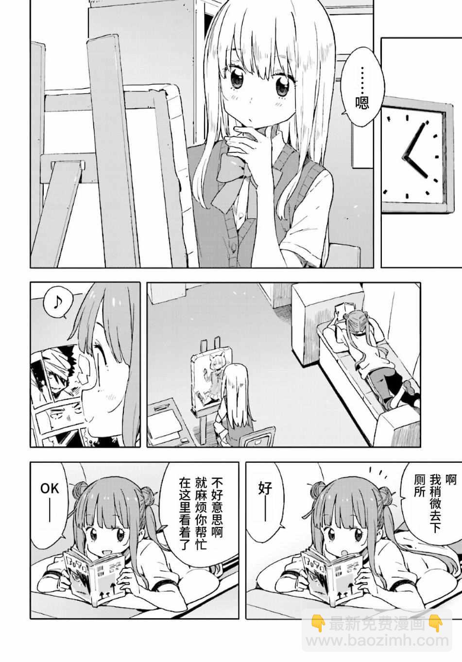 《这个美术社大有问题！》第43话 第16页