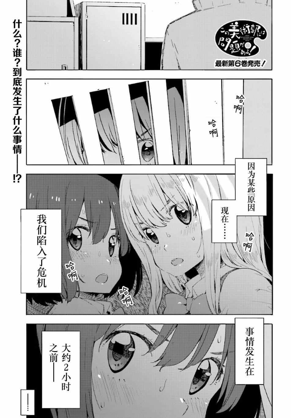 《这个美术社大有问题！》第43话 第1页