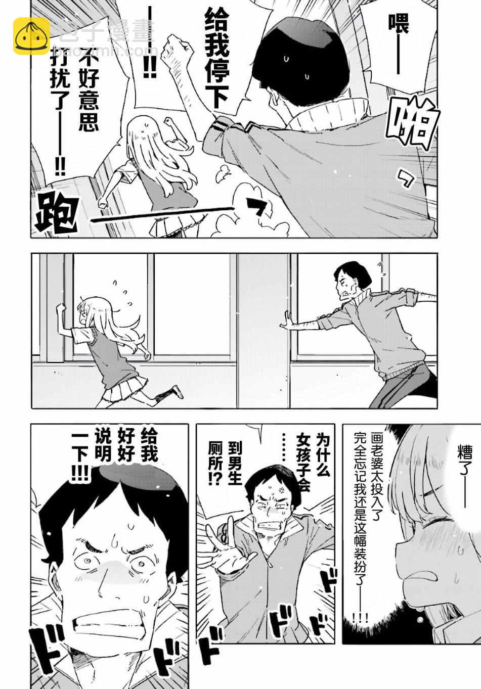 《这个美术社大有问题！》第43话 第20页