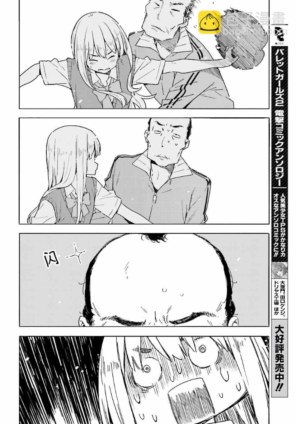 《这个美术社大有问题！》第43话 第22页