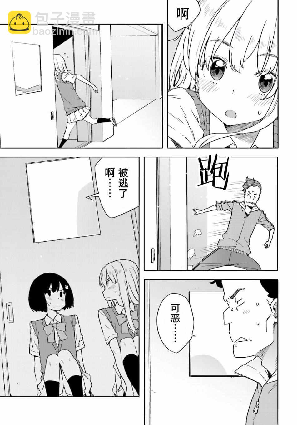 《这个美术社大有问题！》第43话 第25页
