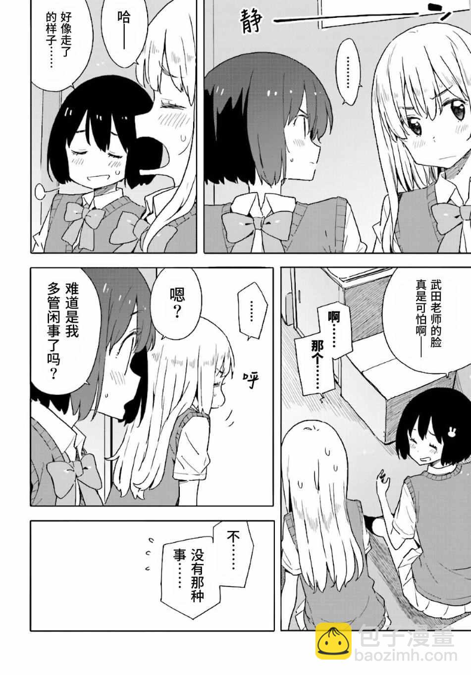 《这个美术社大有问题！》第43话 第26页