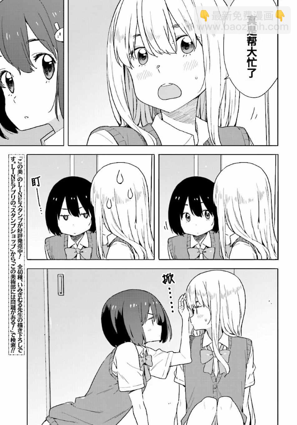 《这个美术社大有问题！》第43话 第27页