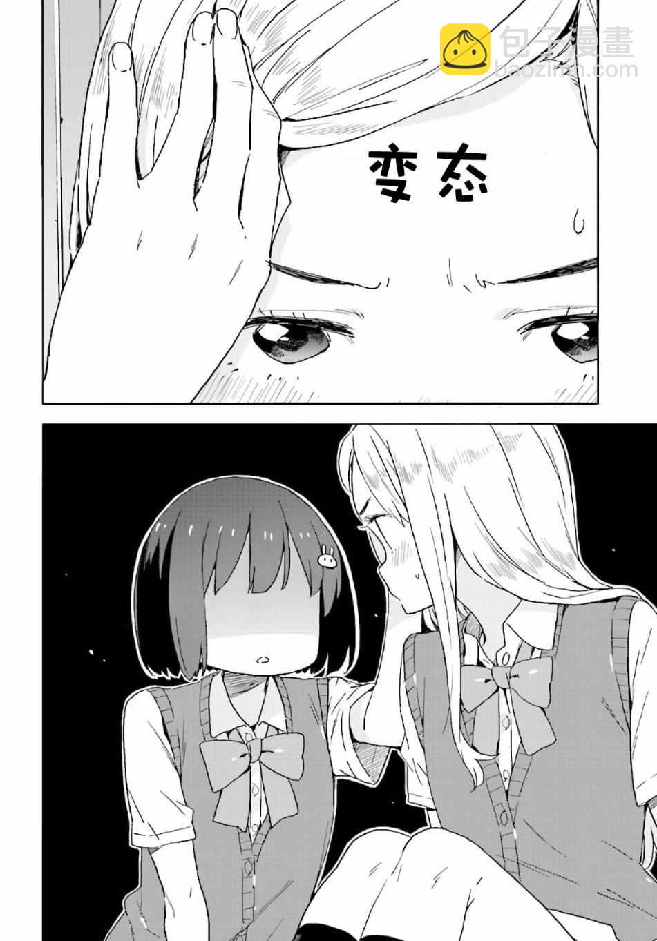 《这个美术社大有问题！》第43话 第28页