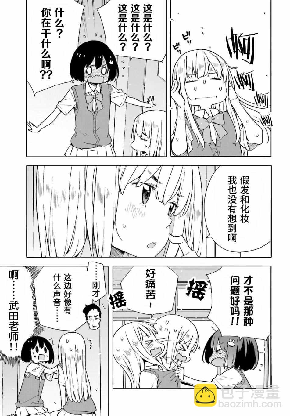 《这个美术社大有问题！》第43话 第29页