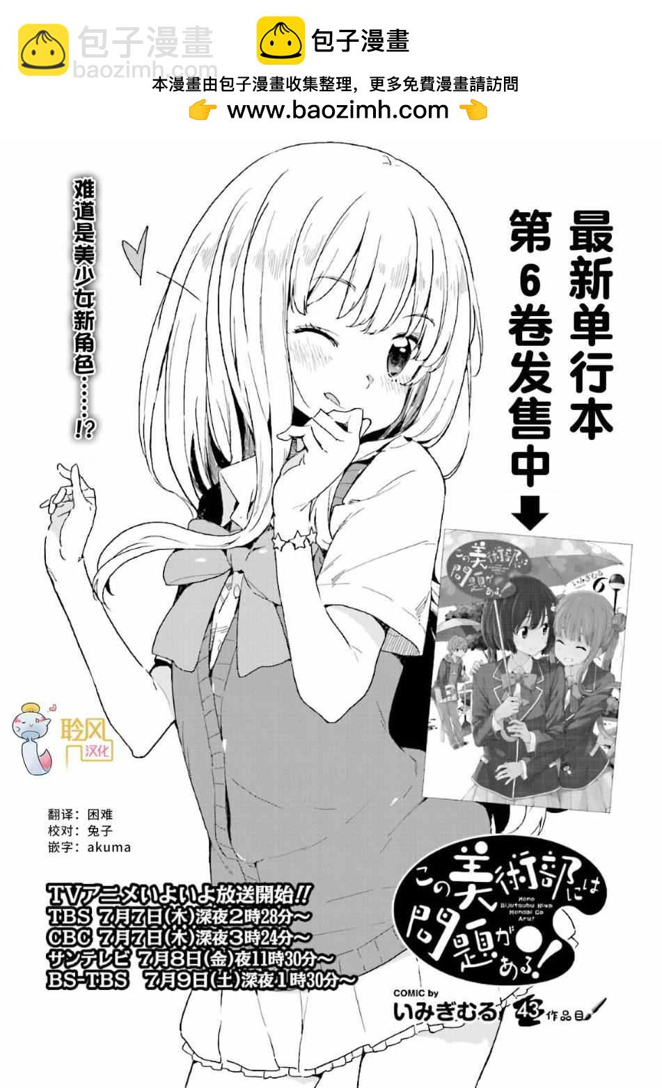 《这个美术社大有问题！》第43话 第2页