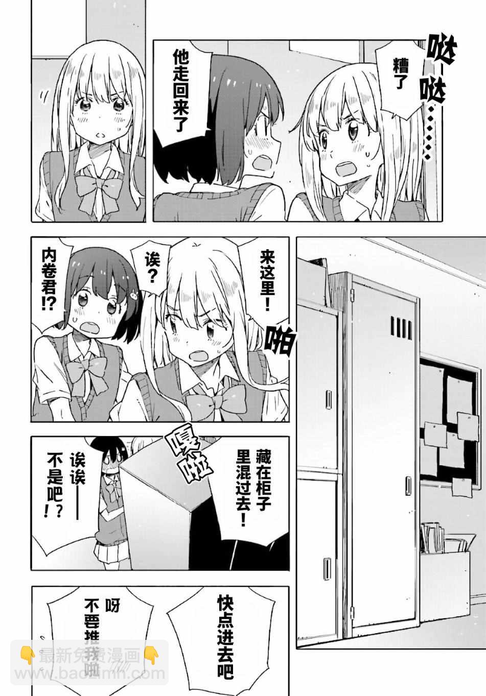 《这个美术社大有问题！》第43话 第30页