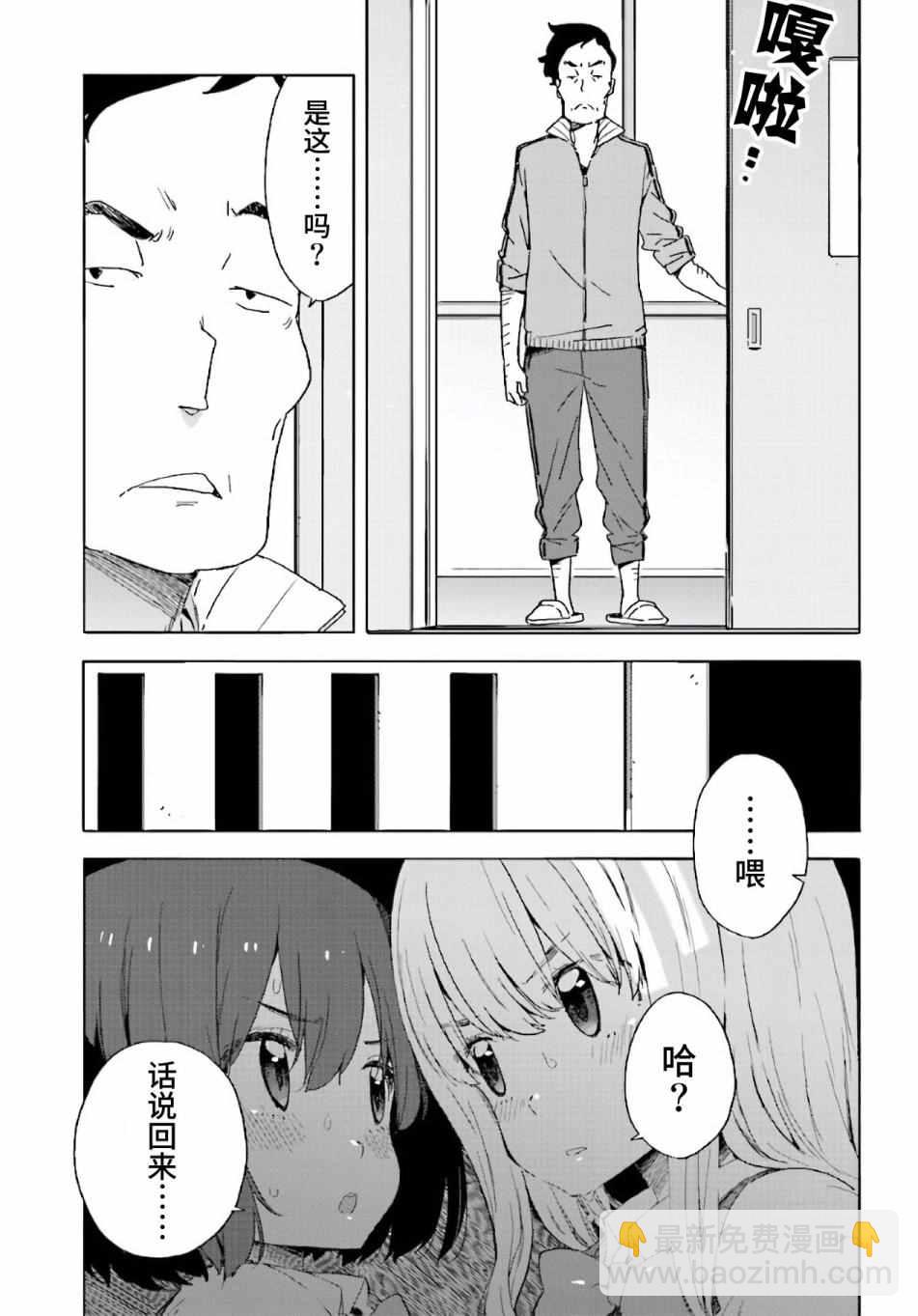 《这个美术社大有问题！》第43话 第31页
