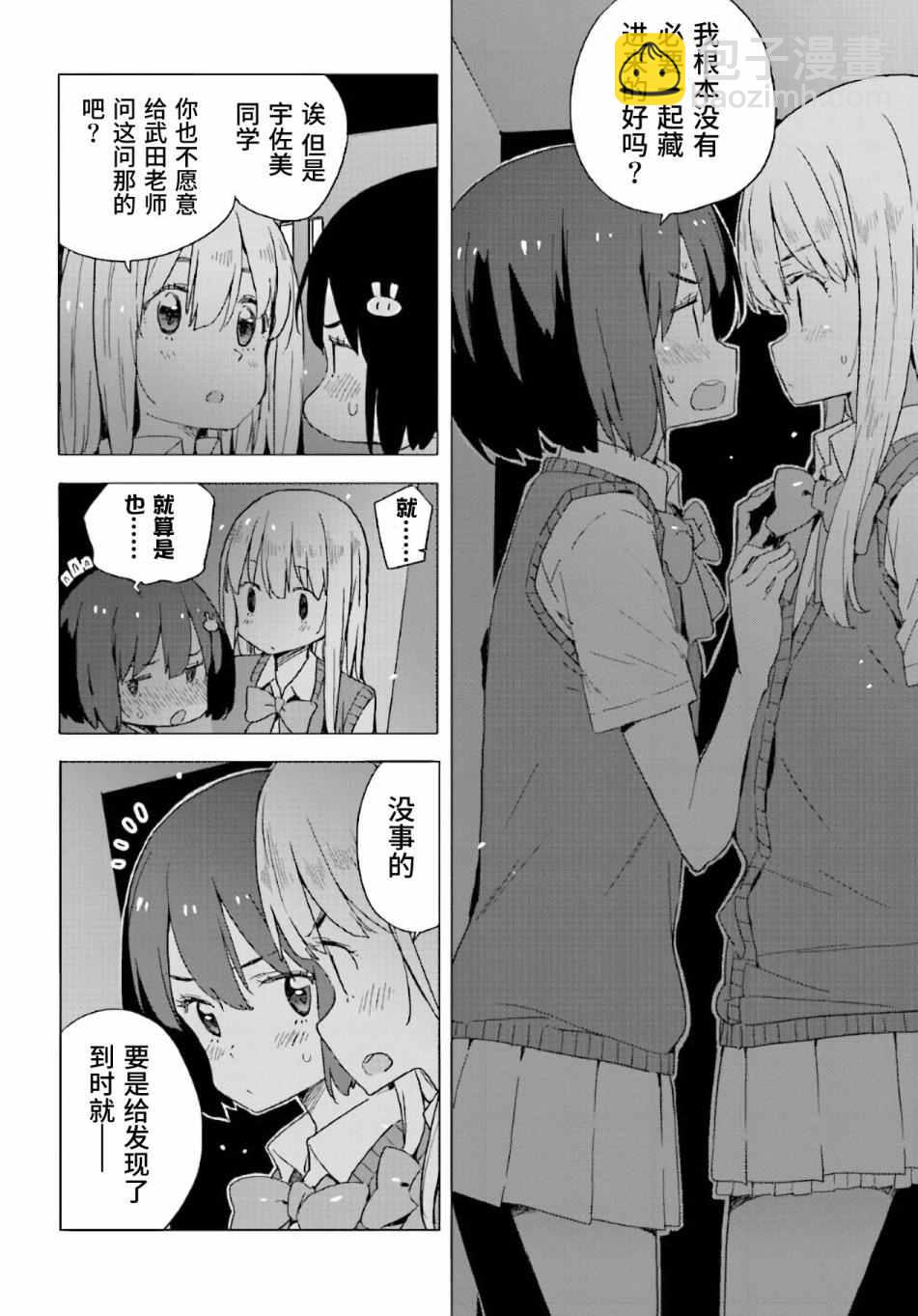《这个美术社大有问题！》第43话 第32页