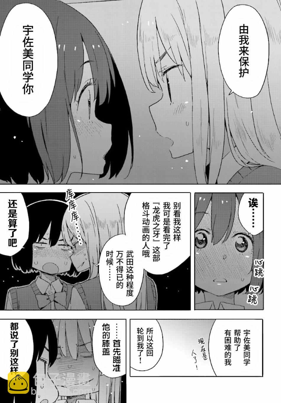 《这个美术社大有问题！》第43话 第33页