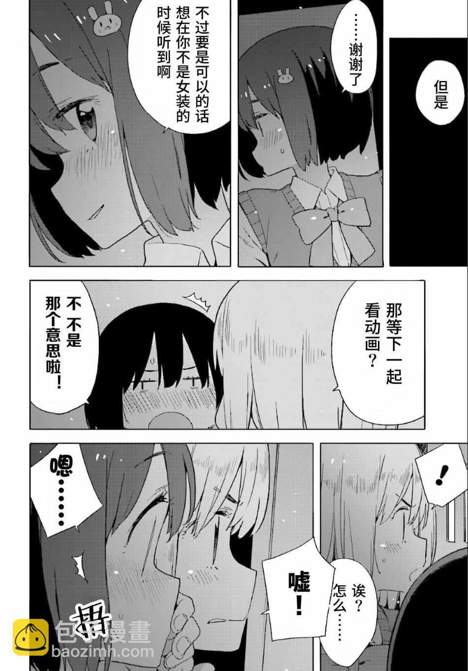 《这个美术社大有问题！》第43话 第34页