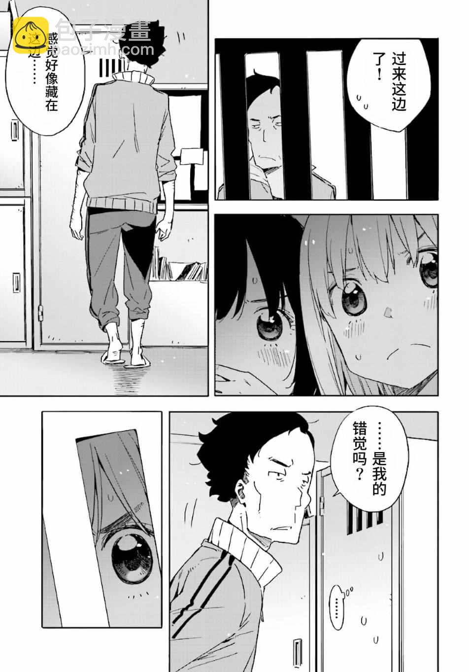 《这个美术社大有问题！》第43话 第35页