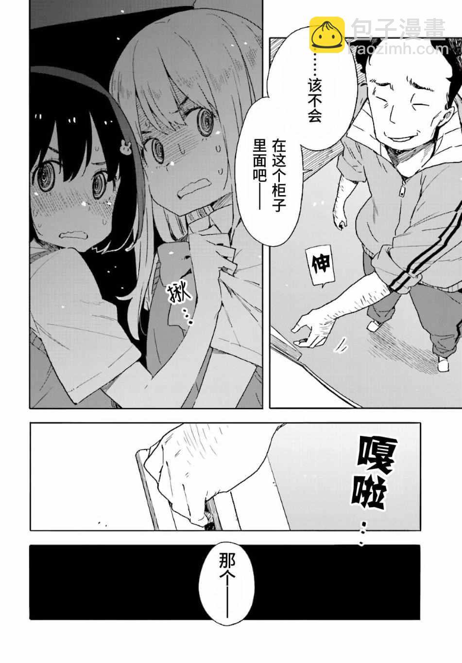 《这个美术社大有问题！》第43话 第36页