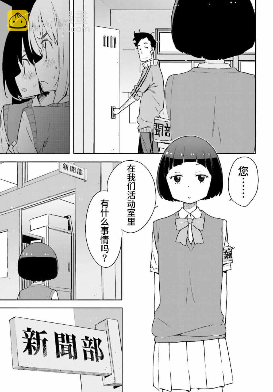 《这个美术社大有问题！》第43话 第37页
