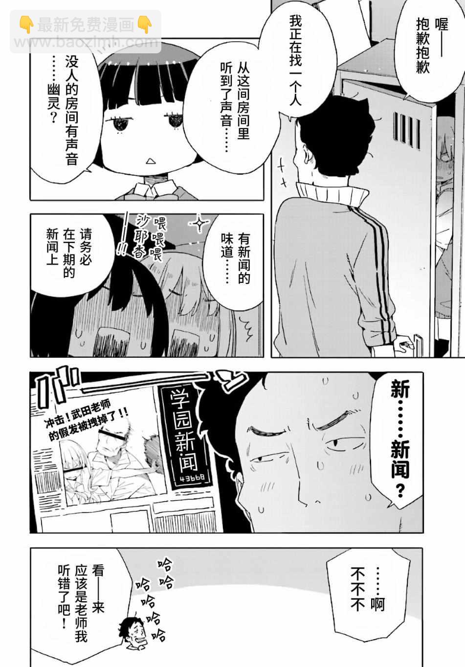 《这个美术社大有问题！》第43话 第38页