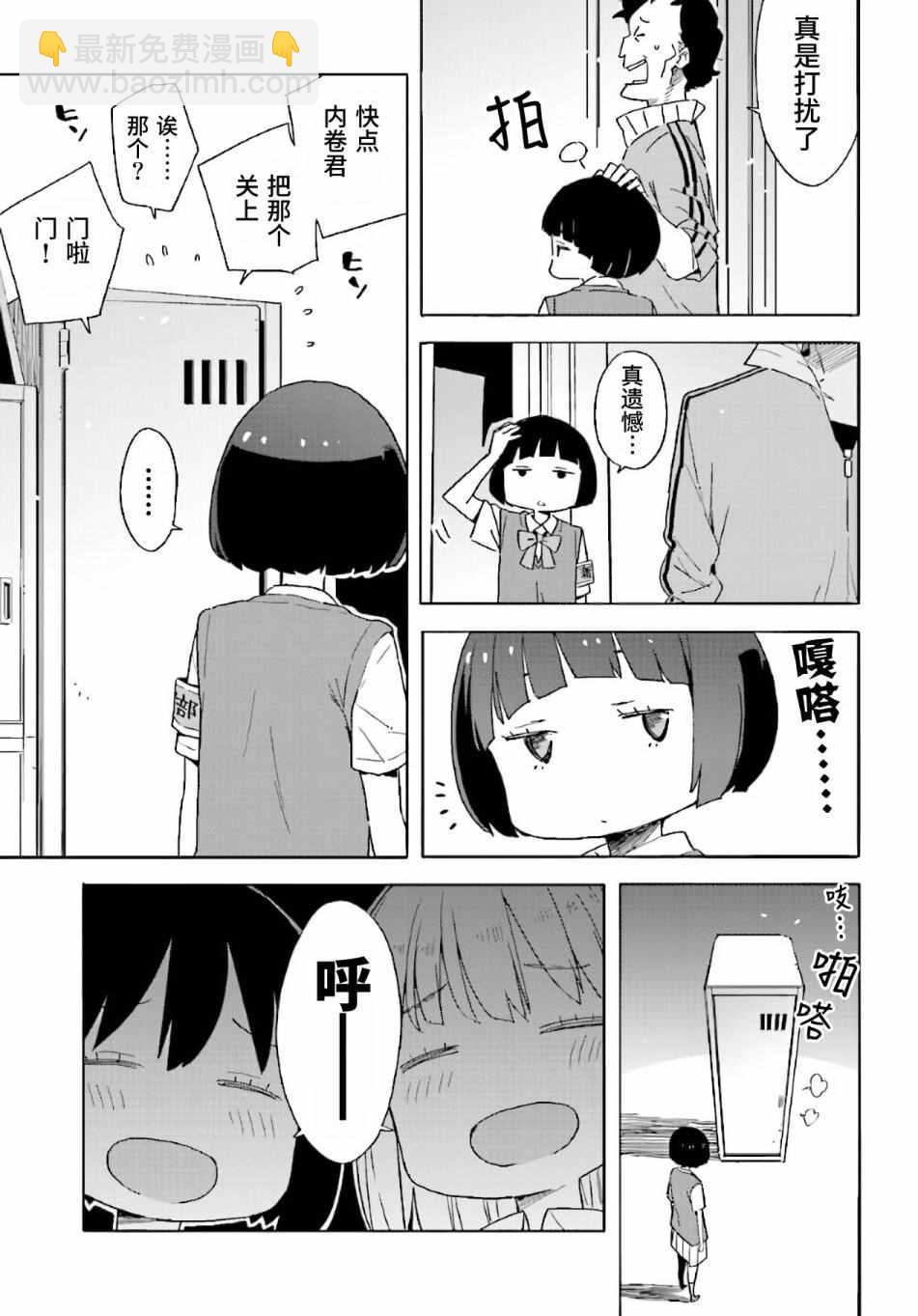 《这个美术社大有问题！》第43话 第39页
