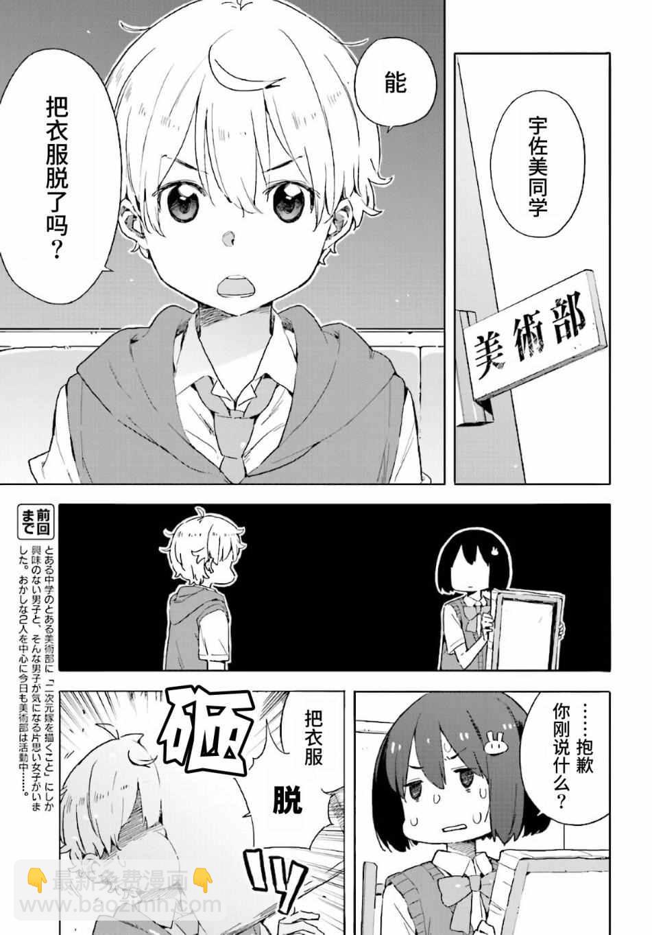 《这个美术社大有问题！》第43话 第3页