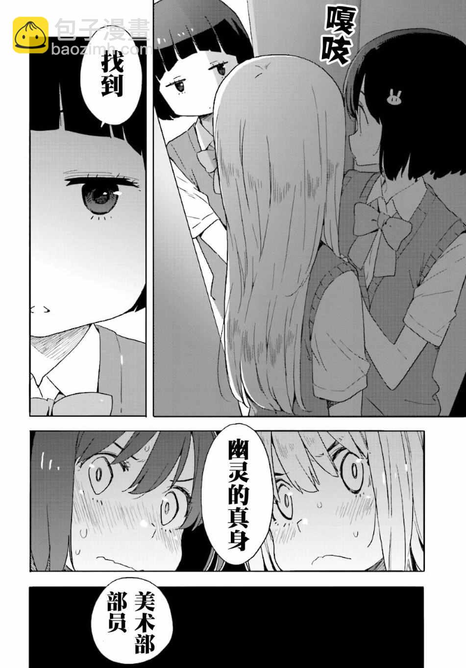 《这个美术社大有问题！》第43话 第40页