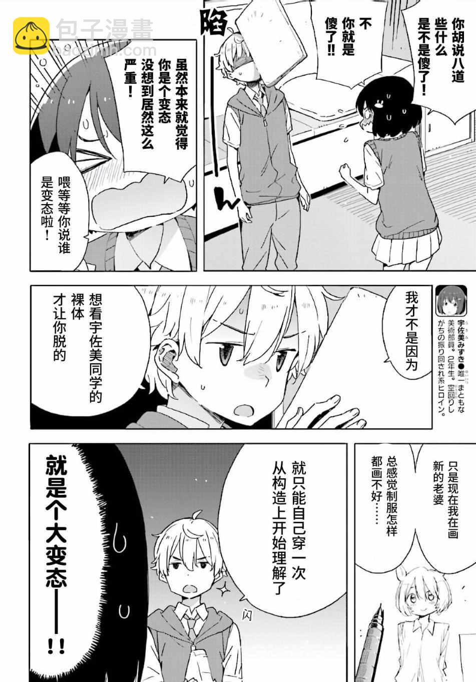 《这个美术社大有问题！》第43话 第4页