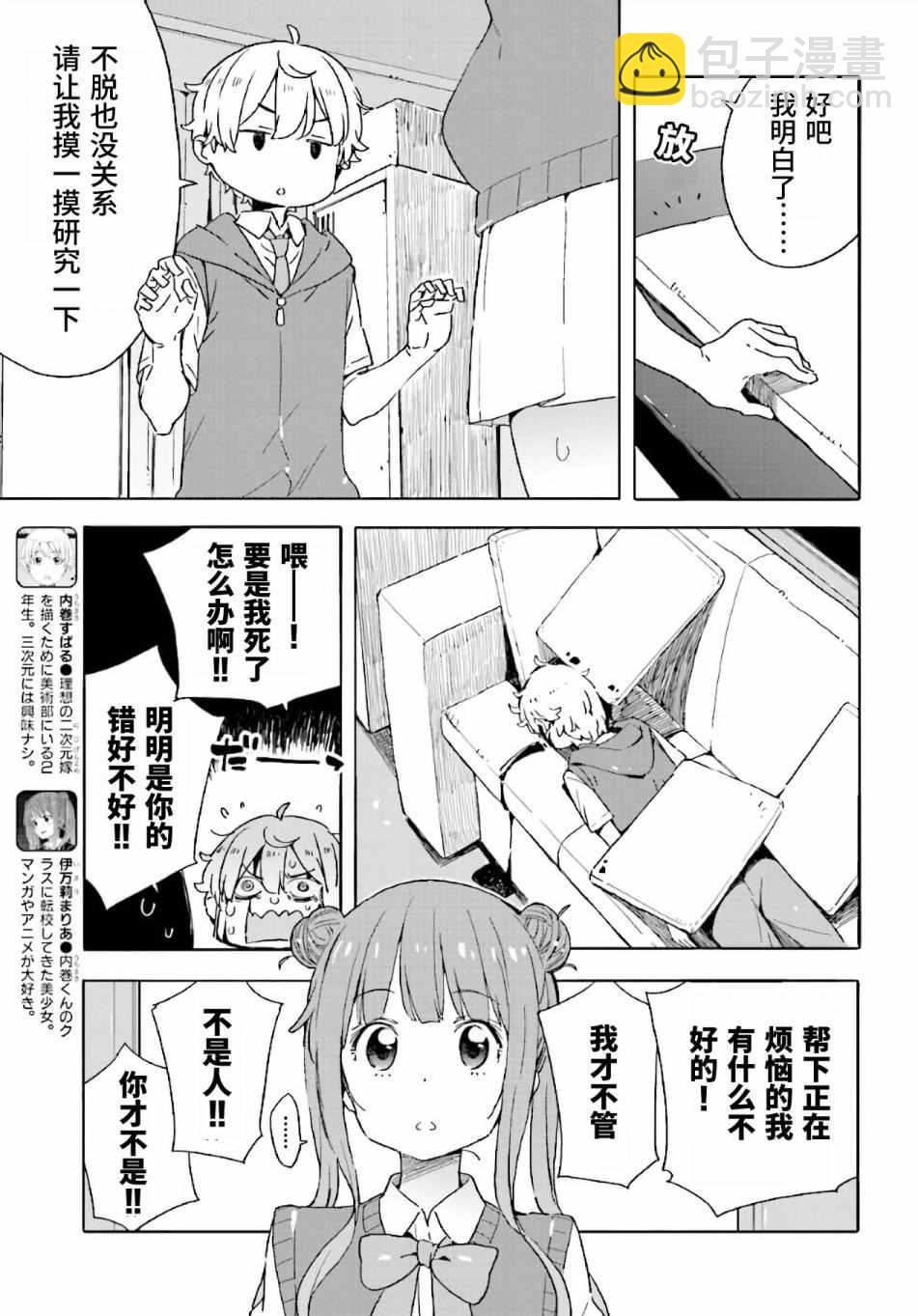 《这个美术社大有问题！》第43话 第5页