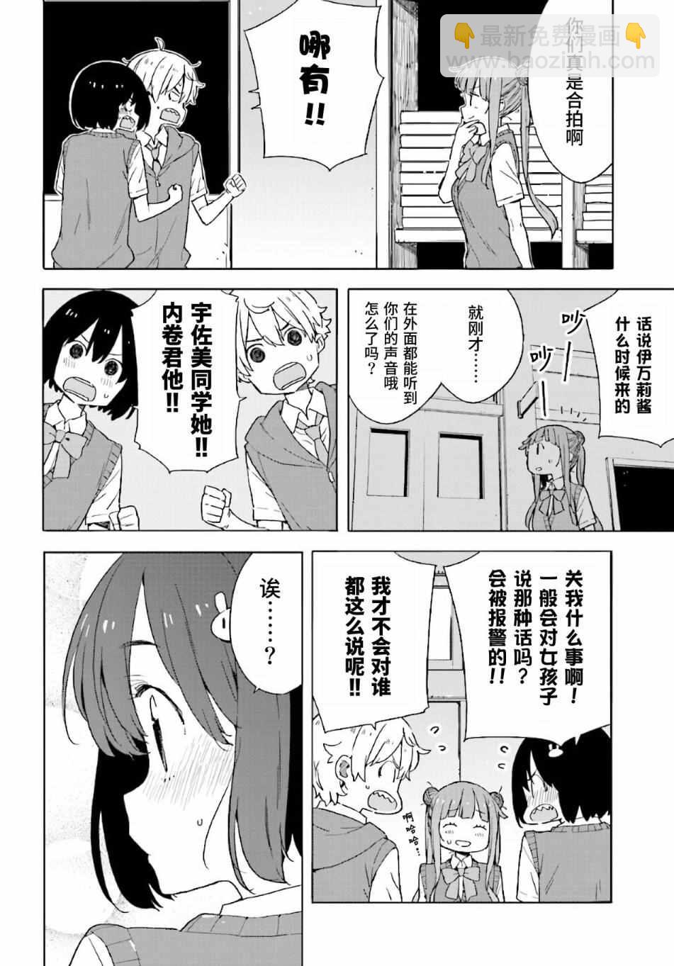 《这个美术社大有问题！》第43话 第6页