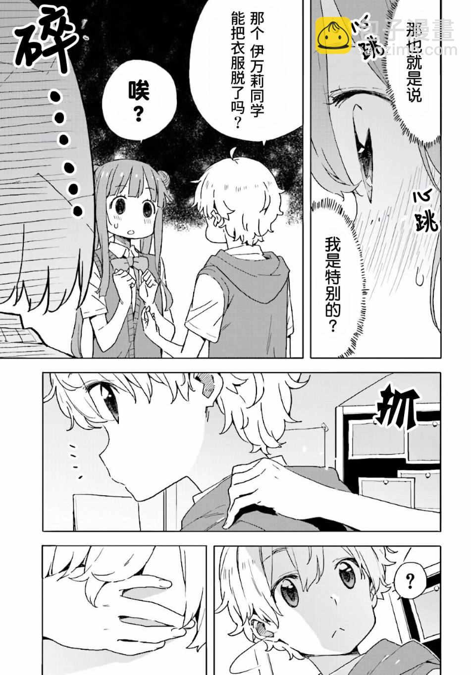 《这个美术社大有问题！》第43话 第7页