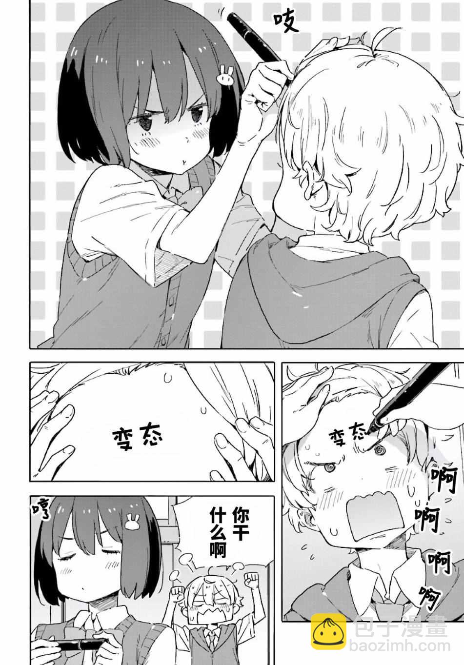 《这个美术社大有问题！》第43话 第8页