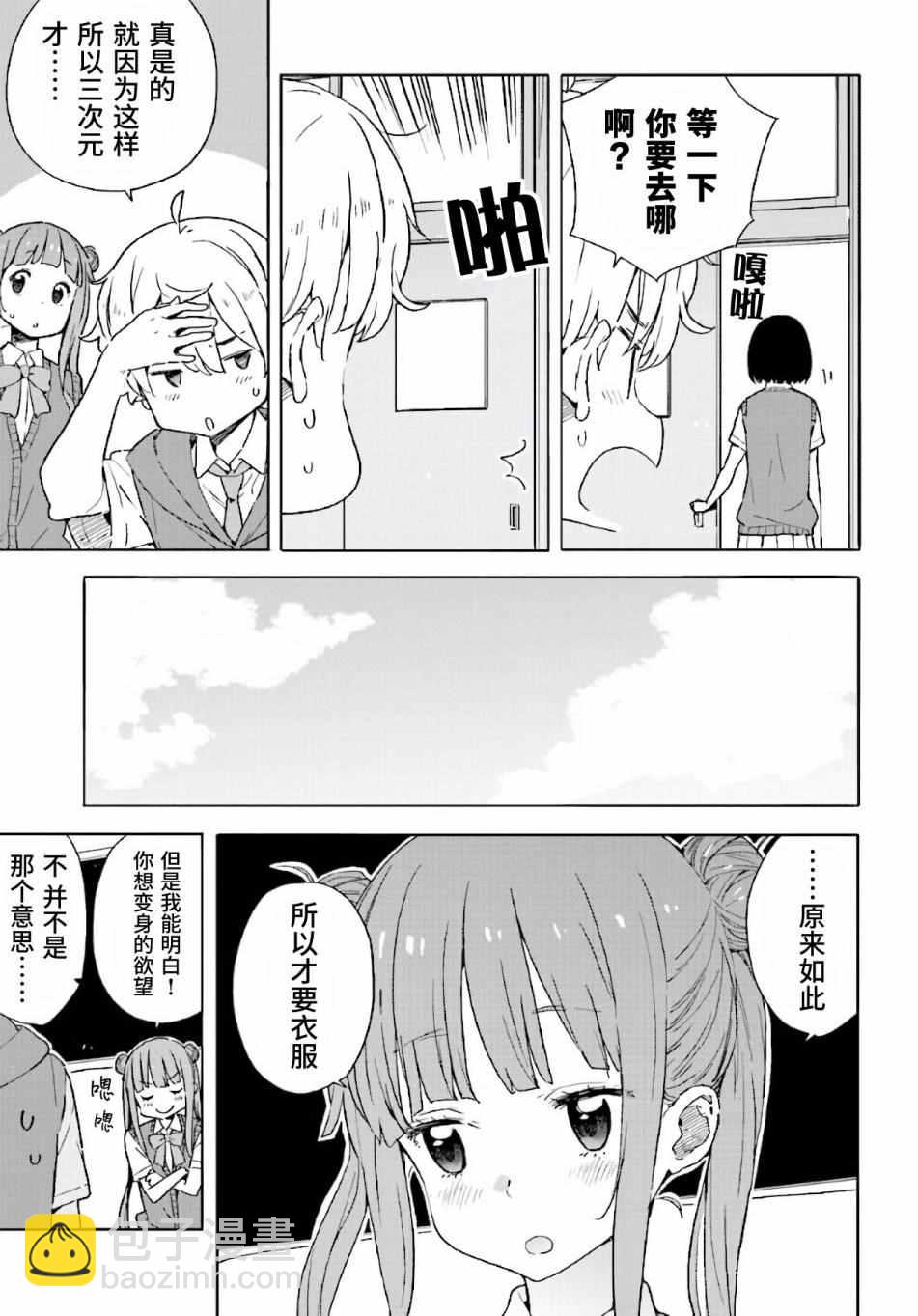 《这个美术社大有问题！》第43话 第9页