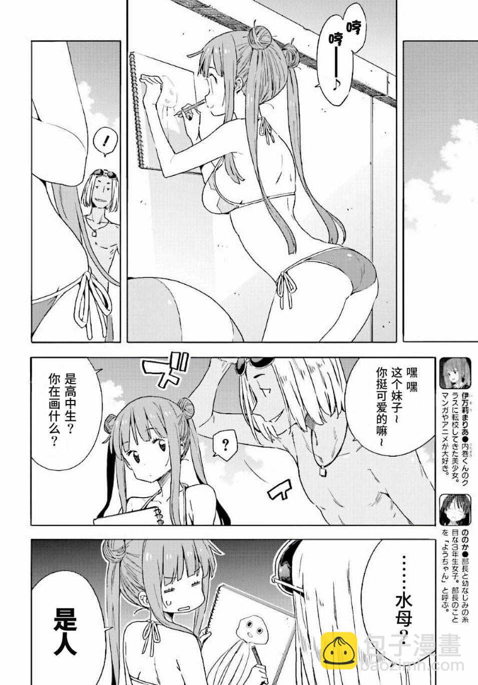 《这个美术社大有问题！》第45话 第10页