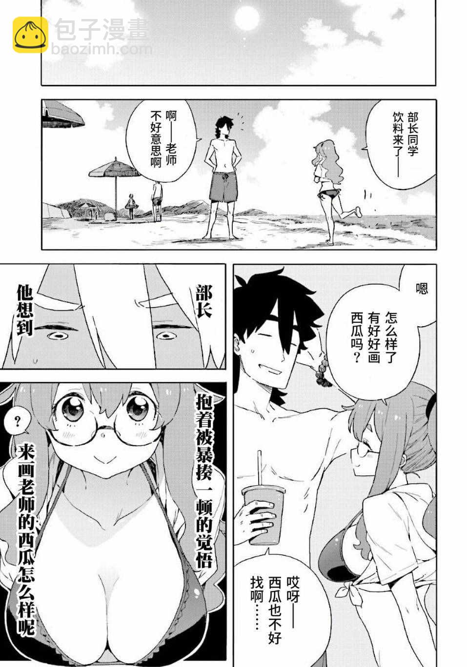 《这个美术社大有问题！》第45话 第11页