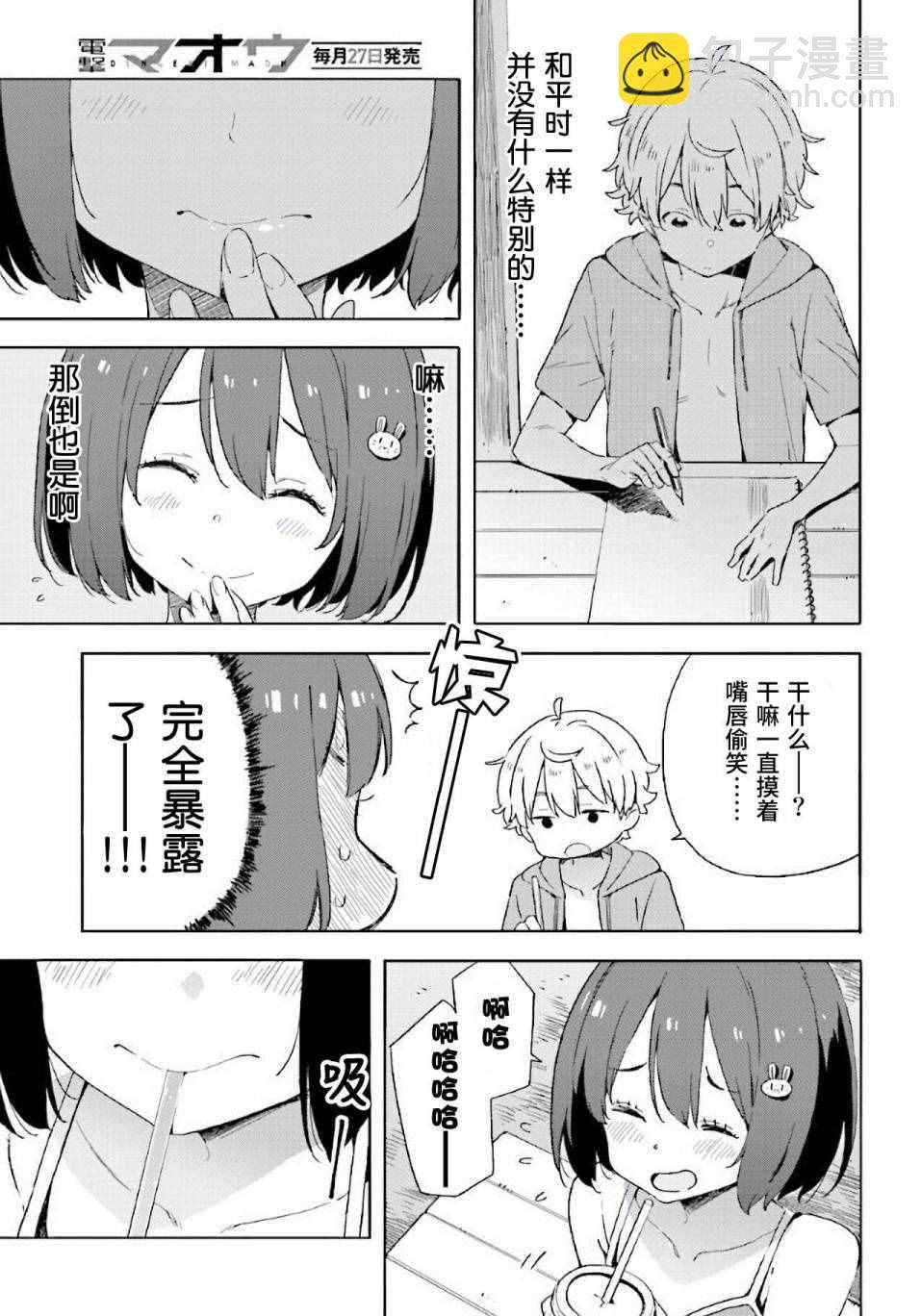 《这个美术社大有问题！》第45话 第13页